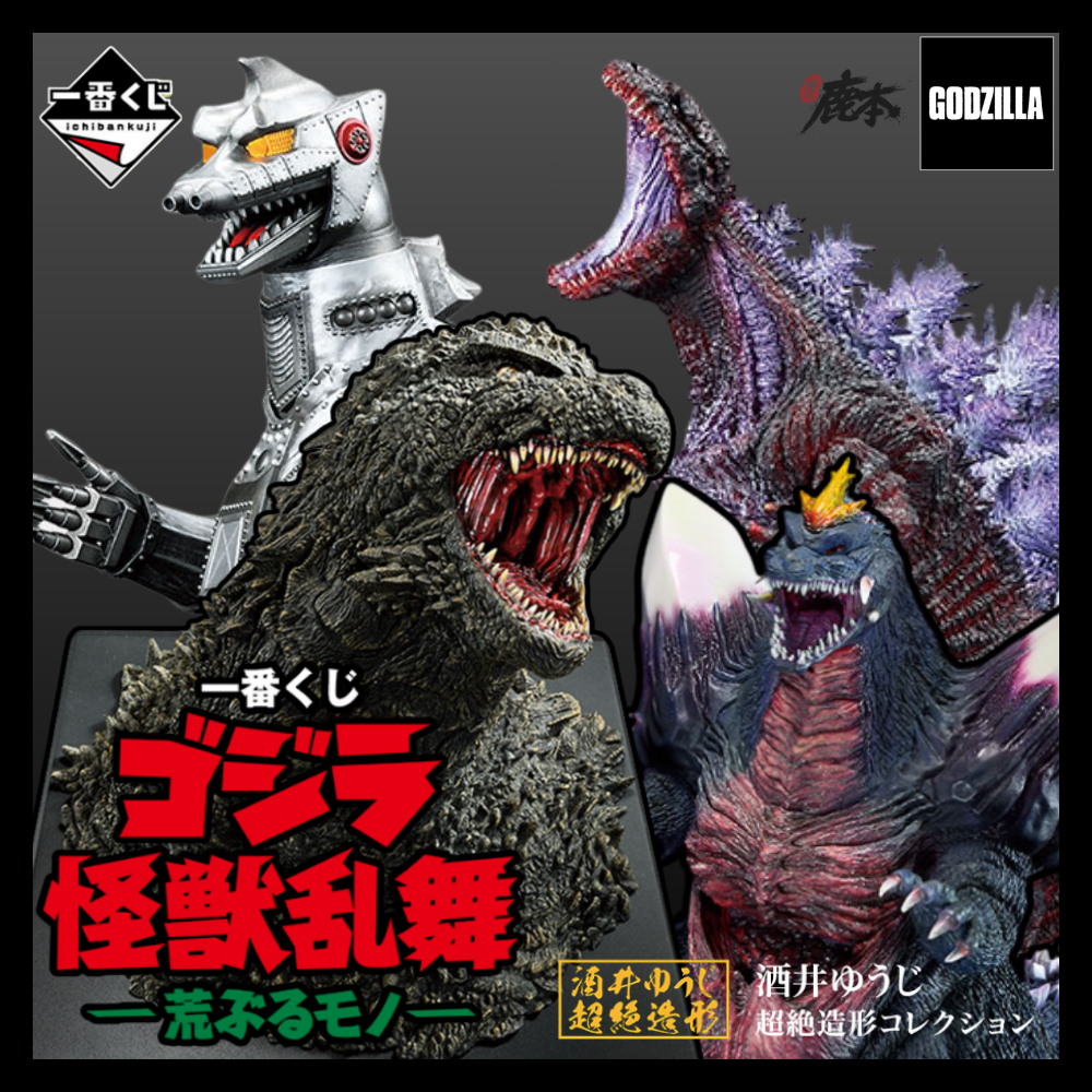 🔥鹿本🔥有貨！ 日版  一番賞 哥吉拉 怪獸亂舞 狂暴之物 A賞 B賞 最後賞 太空哥吉拉 機械哥吉拉 胸像 公仔 模型