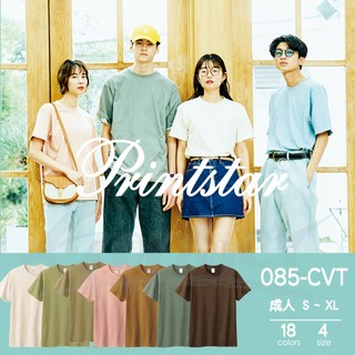 085CVE 18色 大地色 Printstar 5.6oz T恤 棉T 素T 短T Tee 短袖 純棉 上衣 第二版