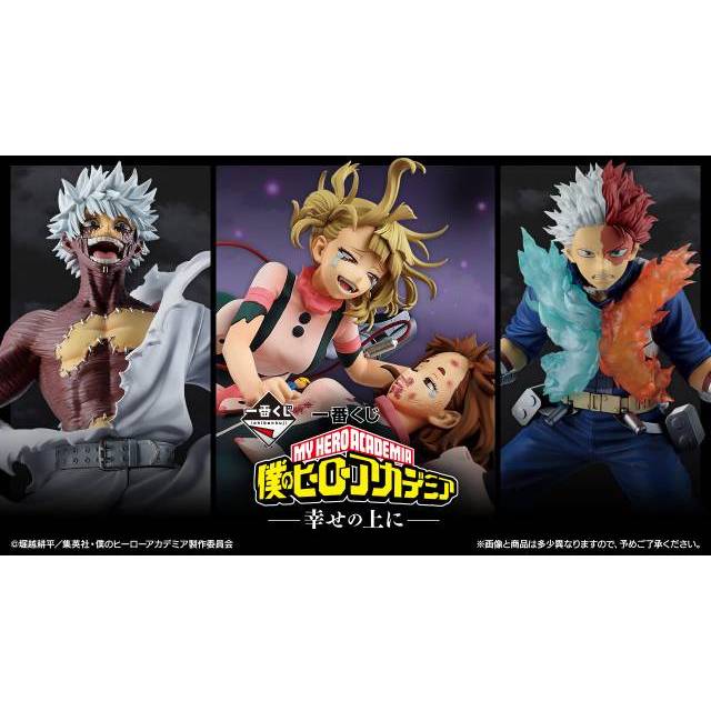 我的英雄學院 一番賞 在幸福之上 綠谷 渡我 轟焦凍 荼毘 御茶子&渡我幼年 燈矢&焦凍幼年 麗日御茶子VS渡我被身子