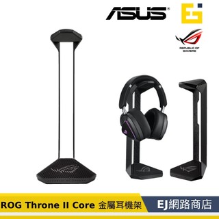 華碩 ASUS ROG Throne II Core 金屬耳機架 耳機架 頂級耳機架