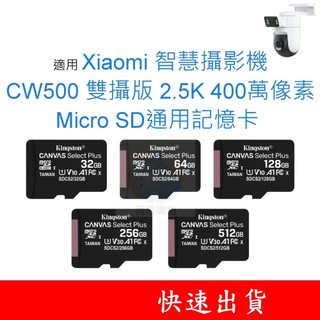 適用 Xiaomi小米 CW500 攝影機MicroSD通用記憶卡 32G 64G 128G U1 U3 Class10