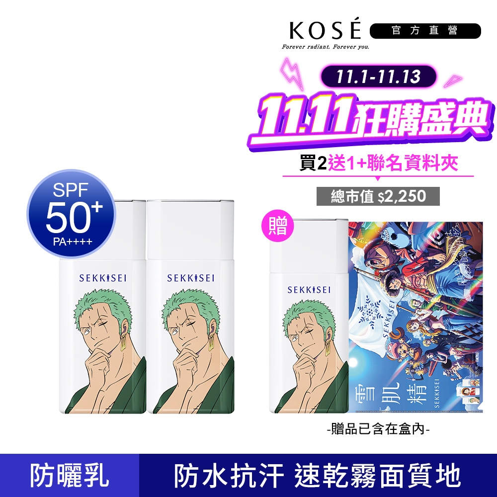 KOSE 高絲 雪肌精 輕水感UV防曬乳60g (海洋友善 SPF50+/PA++++)