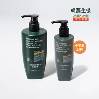 【綠藤生機】大小容量雙享★蜂膠 Plus+ 頭皮淨化洗髮精 200ml+350ml 蜂膠10%增量 官方旗艦店