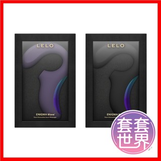 LELO｜ENIGMA Wave｜雙頭刺激聲波按摩器(紫/黑) 多款選擇 吮吸按摩器 電動按摩棒 情趣成人用品 女用自慰