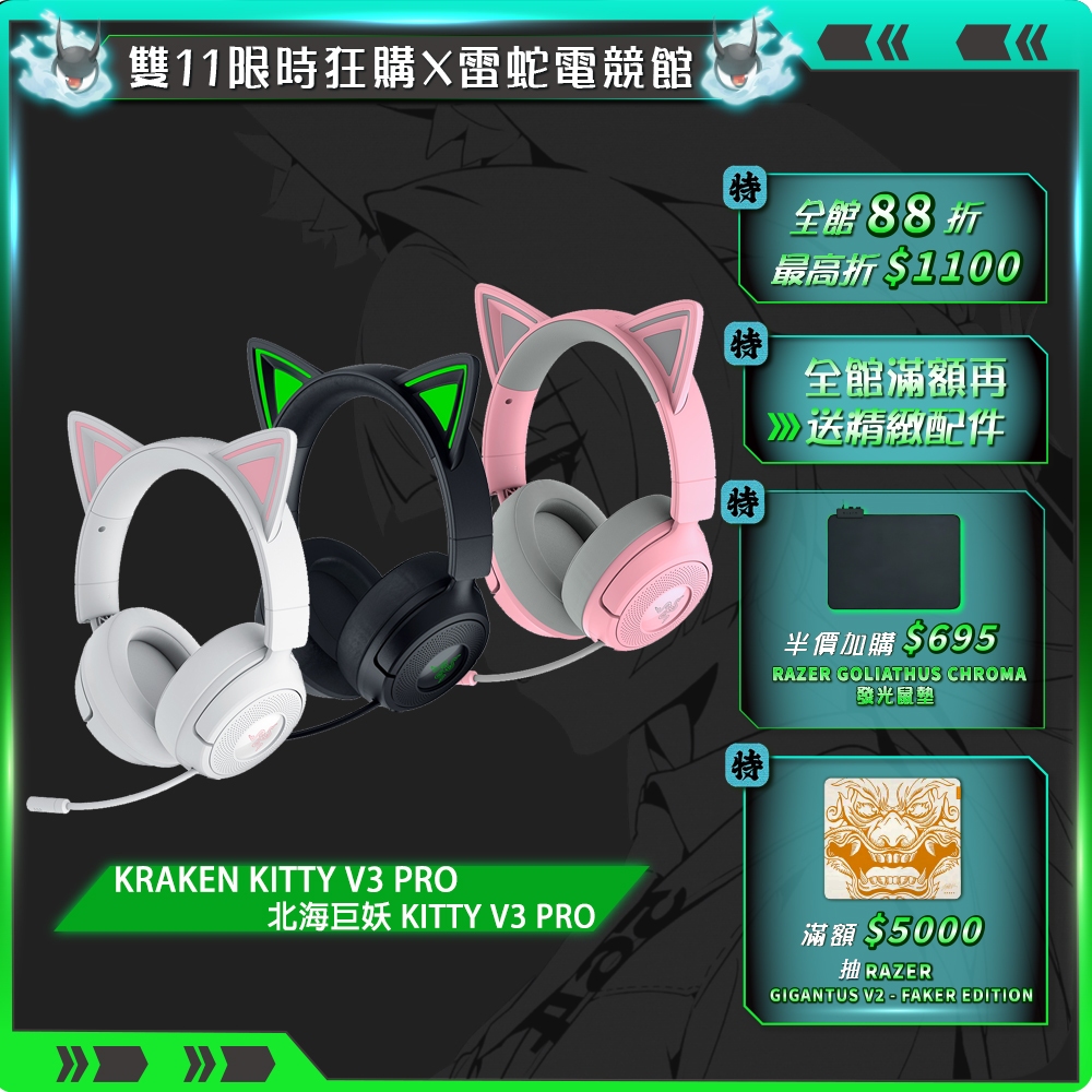 Razer 雷蛇 Kraken Kitty V3 Pro 無線電競耳機 三模連線 伸縮式麥克風 無線耳機 雷蛇耳機