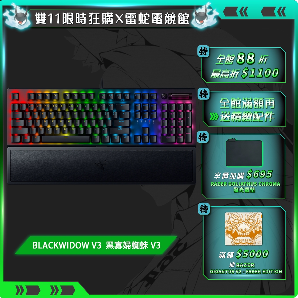 RAZER 雷蛇 BLACKWIDOW V3 黑寡婦蜘蛛幻彩版 電競鍵盤