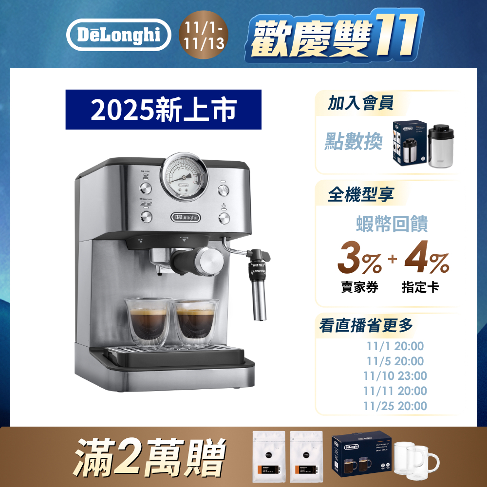 【DeLonghi 官方直營】EM450.M 啡行家 半自動義式咖啡機