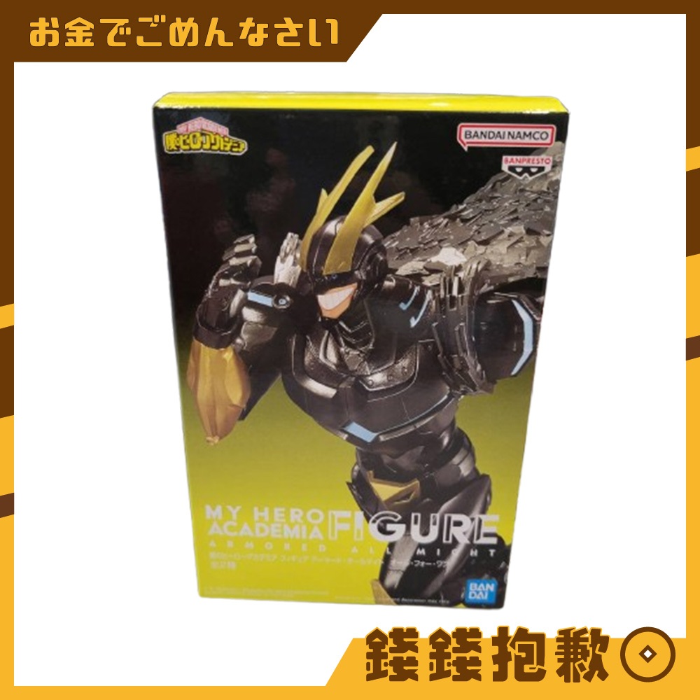【錢錢抱歉】現貨 萬代 景品 我的英雄學院 A款 歐爾麥特 裝甲歐爾麥特