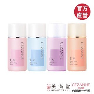 CEZANNE 長效控油妝前隔離乳【官方直營 美滿堂Beautyfull】