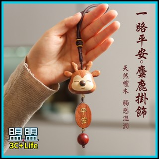【臺灣現貨】天然烏檀木 一路平安 一鹿平安 吊飾 一路發 保平安 出入平安 招財 擋煞 檀木小鹿 汽車吊飾