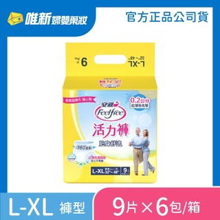 【安親】貼身舒適活力褲L~XL-9片*6包/箱 (廠送)