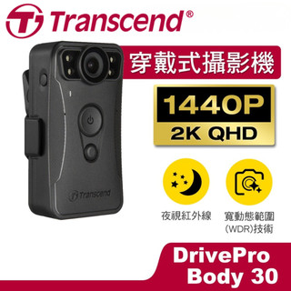 【APLUS官方旗艦館】創見 DrivePro Body30 穿戴式攝影機 警用密錄器 WiFi紅外線夜視 軍規防摔