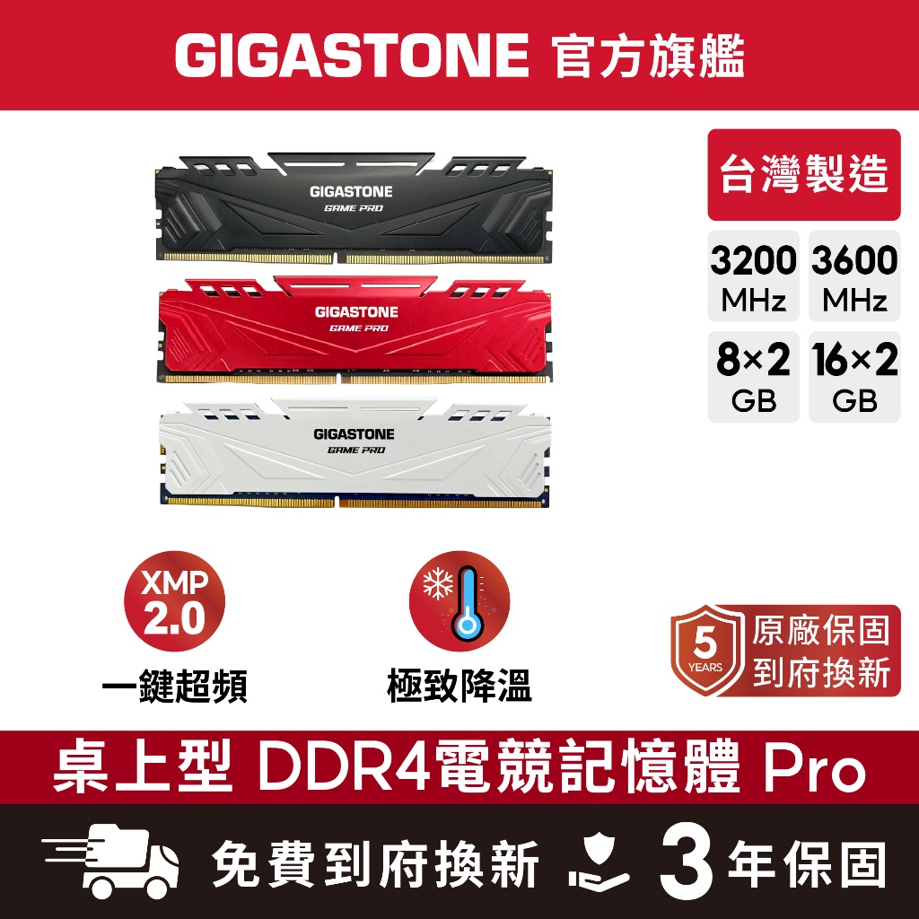 【GIGASTONE】電競超頻記憶體DDR4 XMP 16G/8G｜台灣製造/3200Mhz/RAM/8GB/16GB