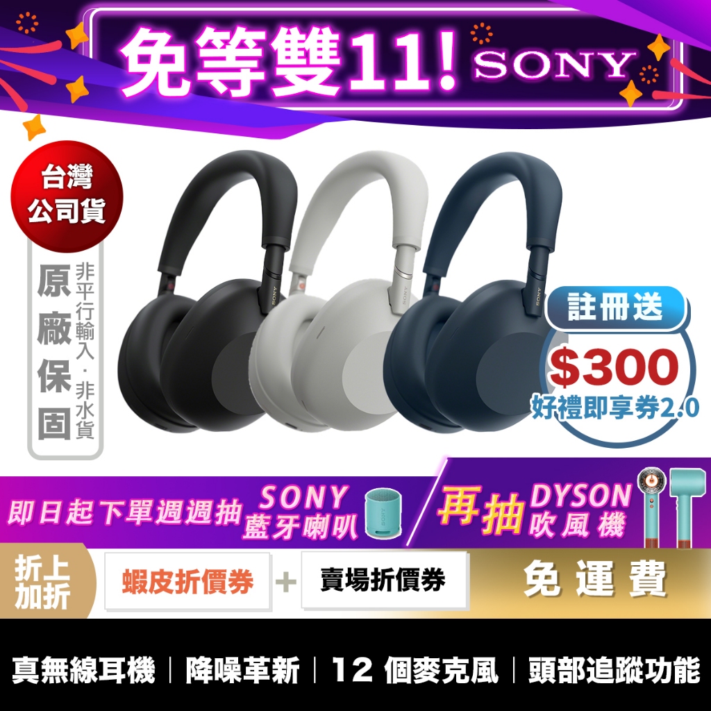 SONY WH-1000XM6 無線 藍牙耳機 耳罩式降噪耳機 【領券折上加折】
