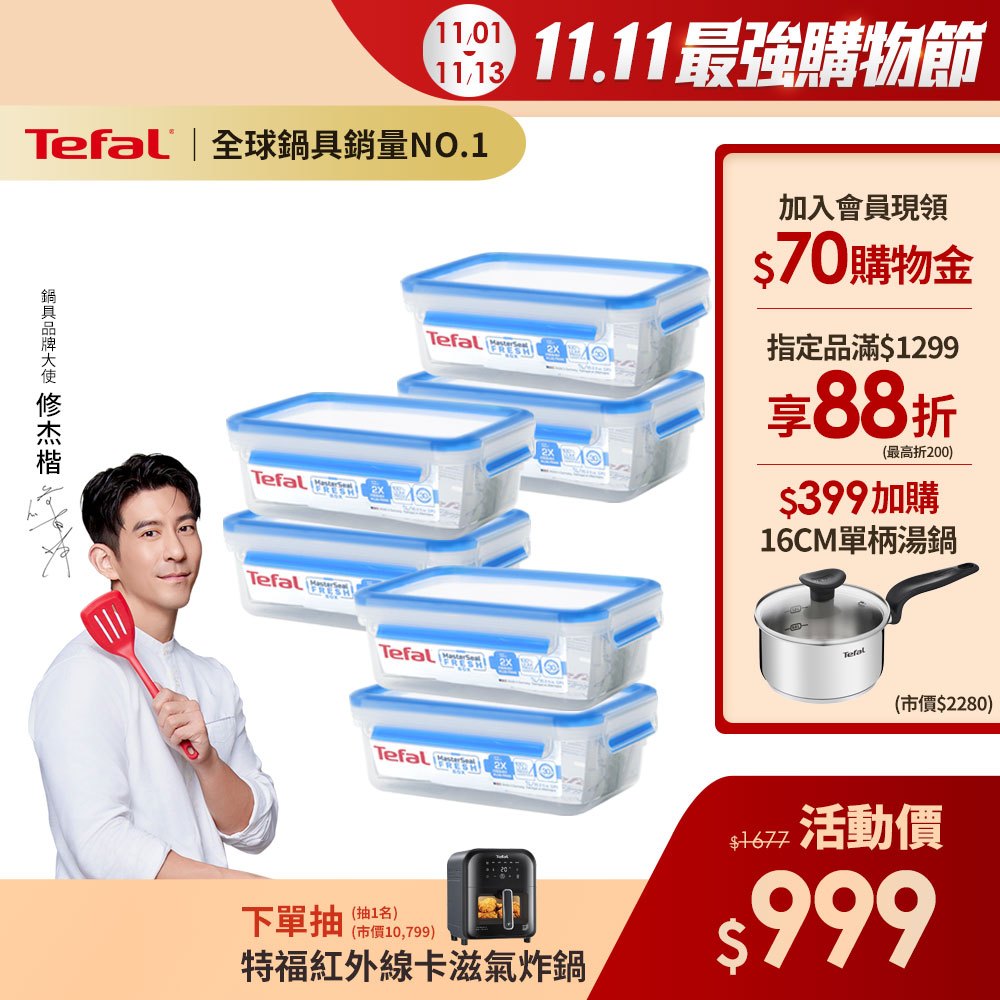 Tefal法國特福 德國製 無縫膠圈PP保鮮盒 1L (6入組) 長方形 便當盒 密封罐