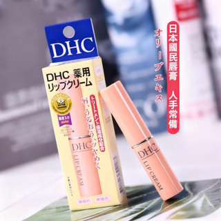 DHC純橄欖油護唇膏 濃密保濕潤色唇膏 香味潤唇膏 1.5g