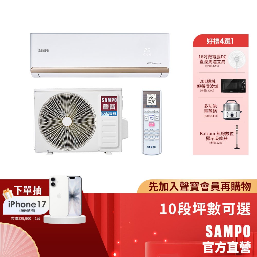 SAMPO聲寶 變頻一對一冷氣時尚NF系列-含基本運送安裝+舊機回收