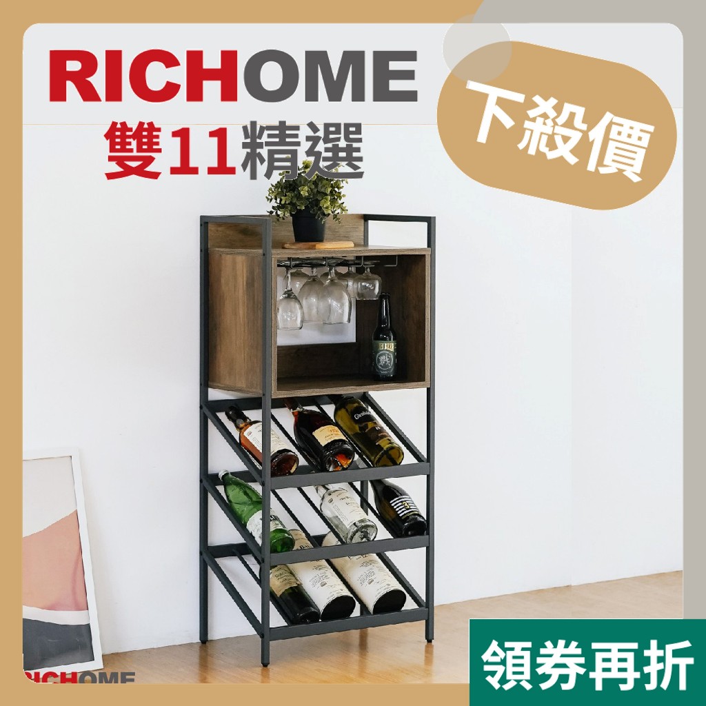 RICHOME 佛萊士紅酒櫃 廚房收納架 架層架 吧檯收納 工業風 咖啡櫃 酒瓶收納架 酒櫃 LOFI風 SH621