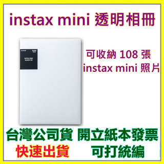 FUJIFILM instax MINI 透明相本 相簿 相簿 可收納108張 (mini 相片用)