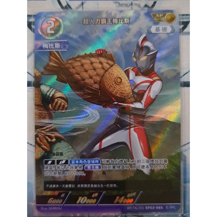 {炮哥卡牌店} 超人力霸王 BP02-065 AP 超人力霸王梅比斯