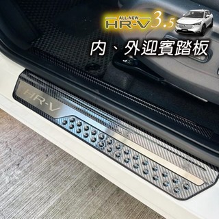 🚗傻蝦舖🚗 HONDA 新 HRV 3 / 3.5 代 外迎賓踏板 本田●台灣現貨● 304 不銹鋼材質 HRV 改裝