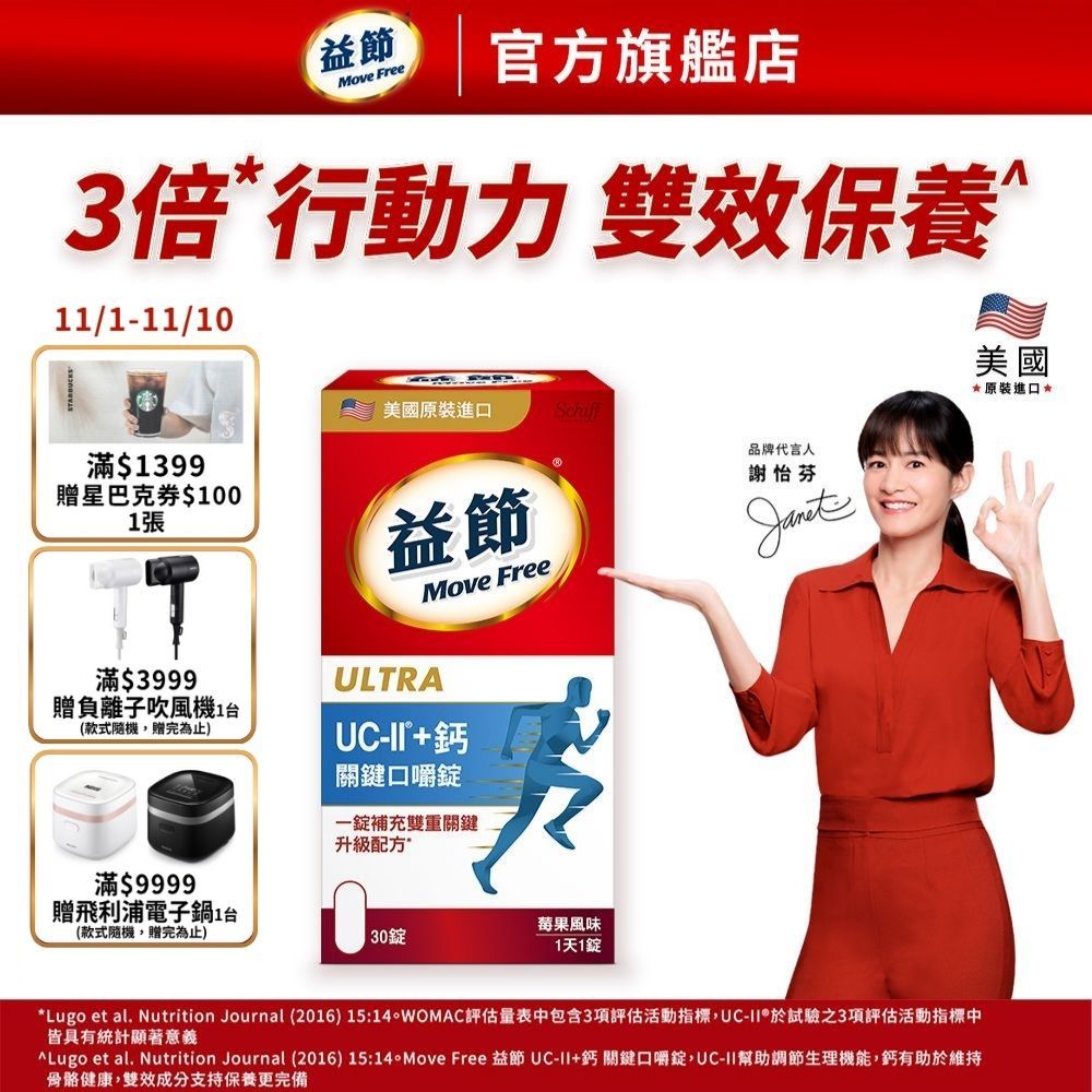【Move Free 益節】益節UC-II加鈣關鍵口嚼錠(30錠x1瓶)-多規｜益節官方旗艦店｜uc2/補鈣/關鍵/保健