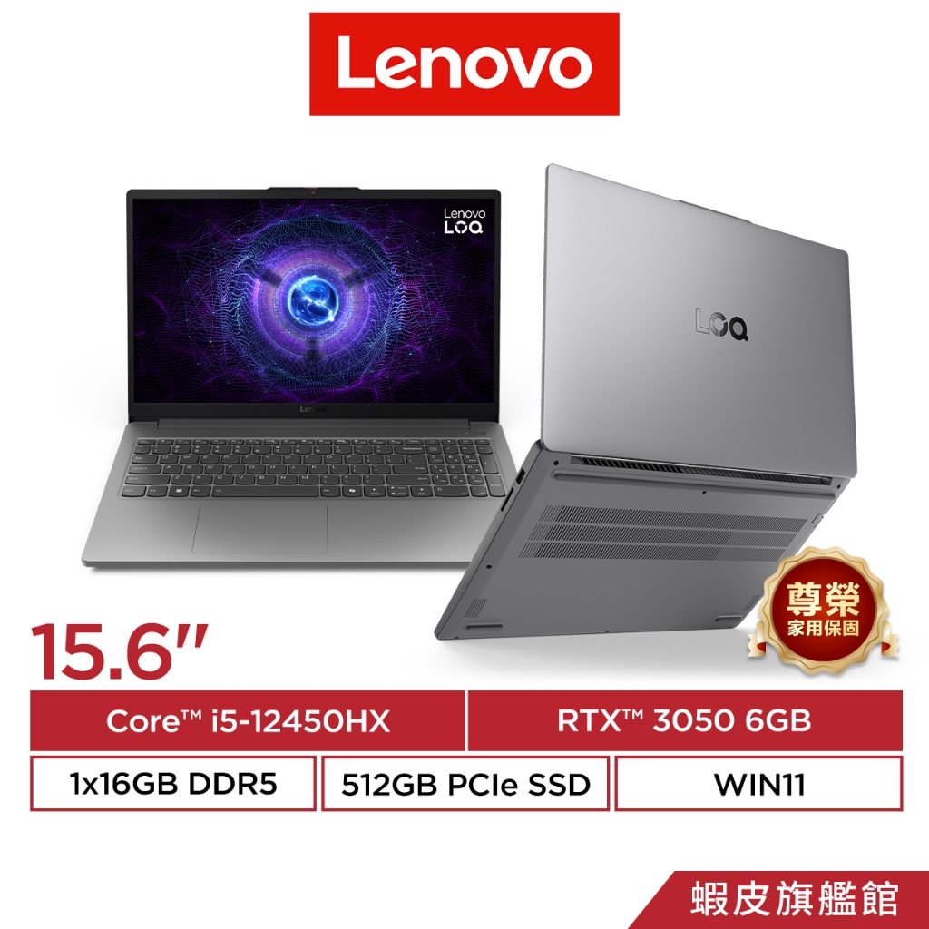 Lenovo 聯想 LOQ 83LK003PTW i5-12450HX/RTX3050 15.6吋 輕薄 電競筆電