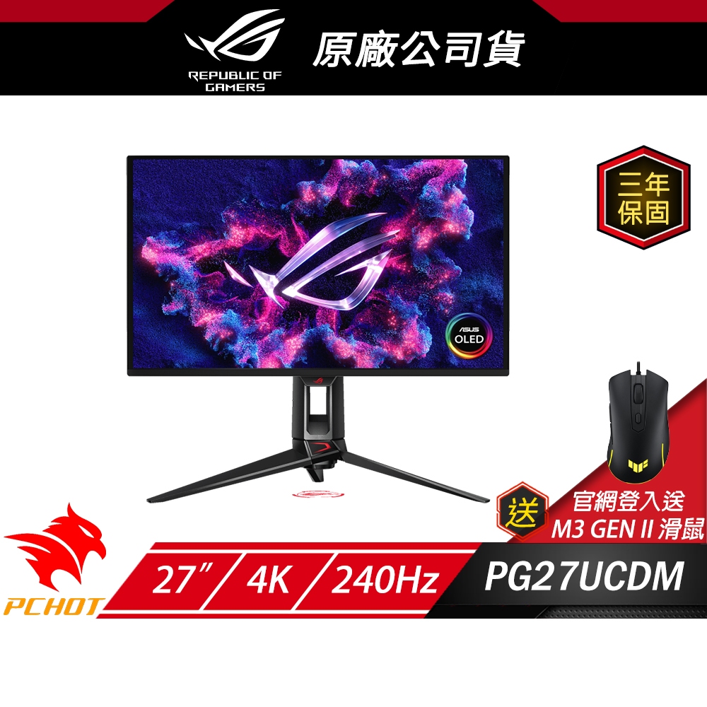 ROG Swift OLED PG27UCDM 電競螢幕 0.03ms 240Hz 27吋 4K HDR 可旋轉