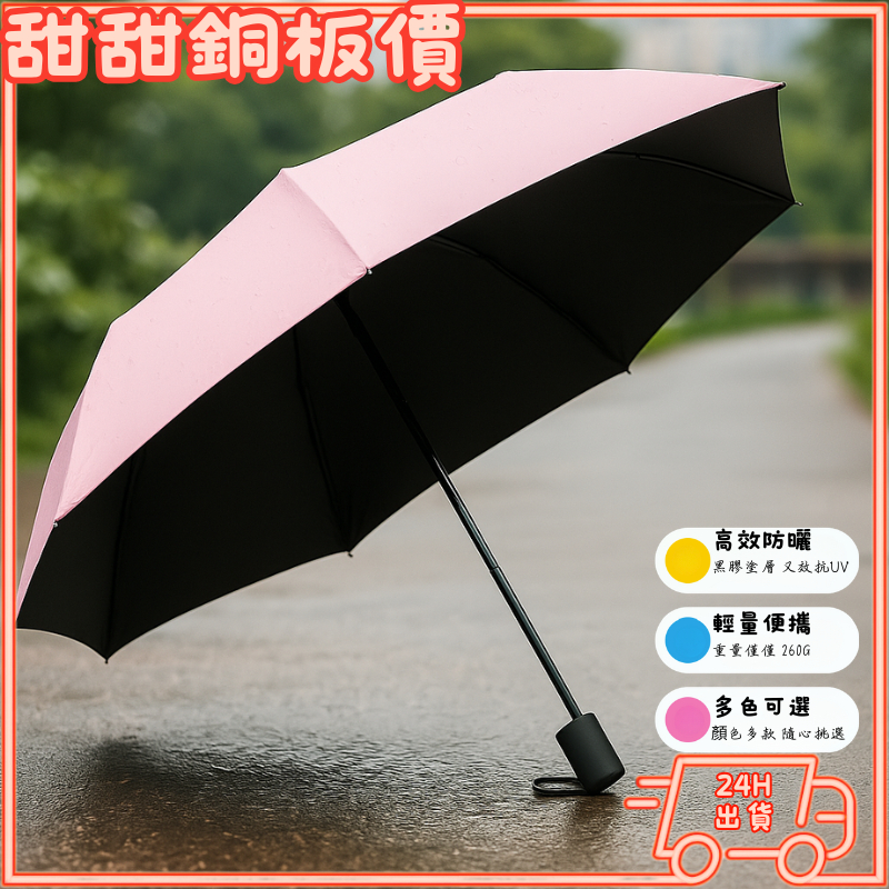 隔日配 簡約素色晴雨傘 防曬抗UV 摺疊遮陽傘 手動雨傘