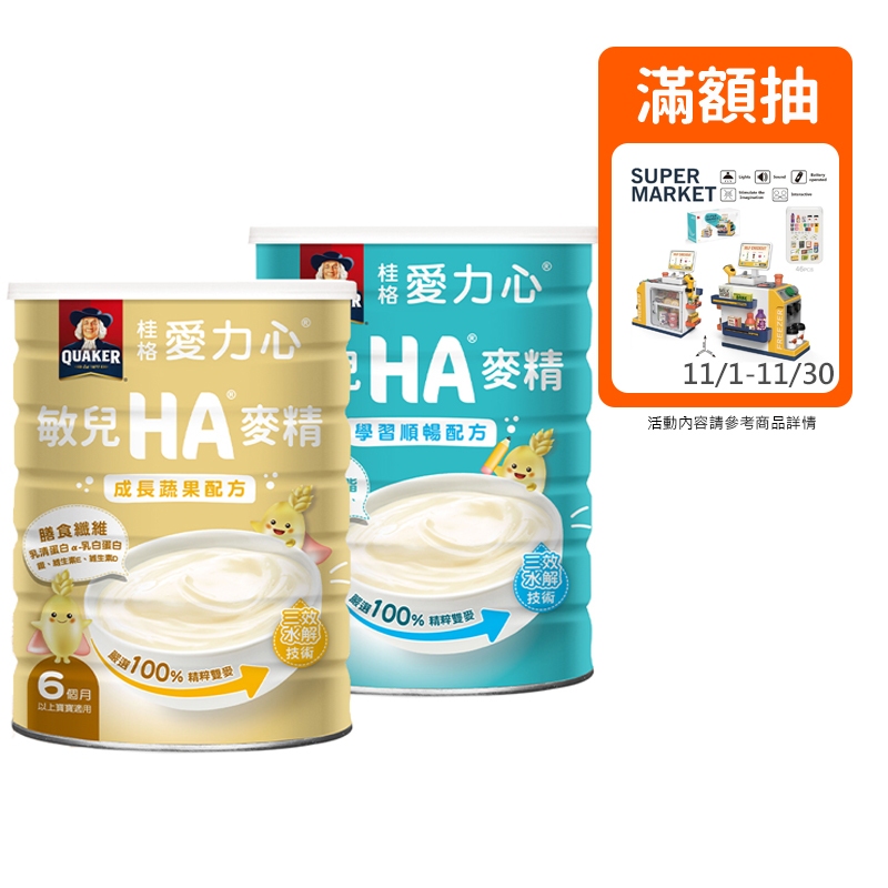 【蝦皮直營】桂格 敏兒HA麥精 五種水果/纖果順暢/成長蔬果配方/學習順暢配方 700g