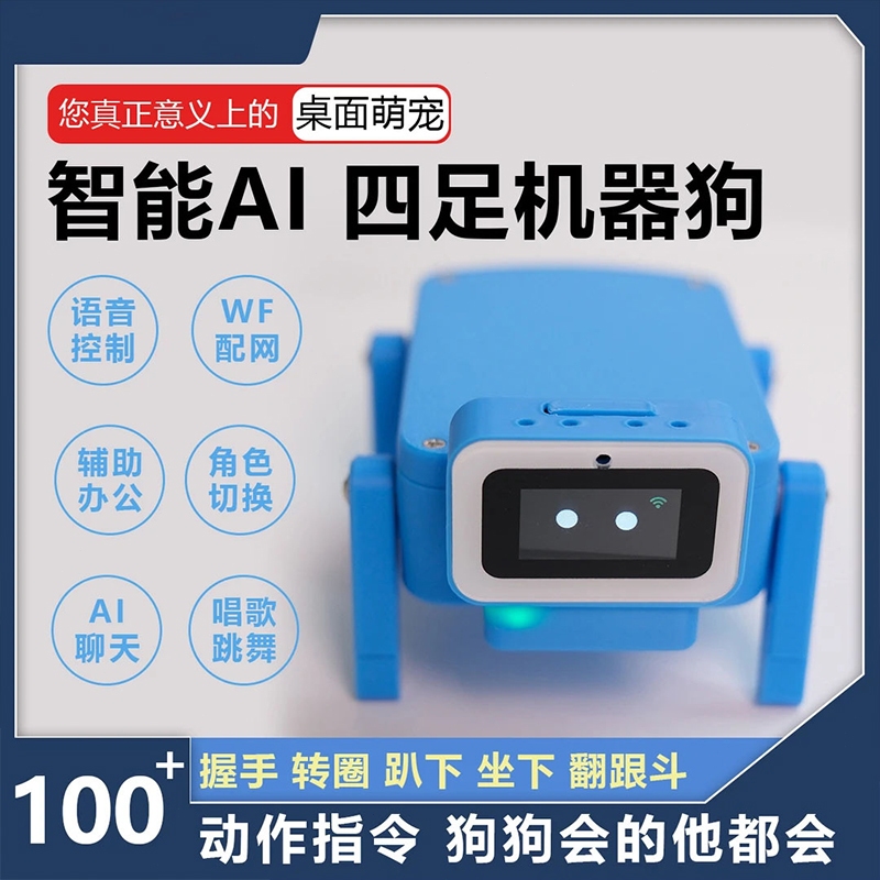 👾小智AI 靈動卓寵體驗小智ESP32 C3機械狗ESP-HI成品DeepSeek對話 AI機械狗 機器狗 AI對話