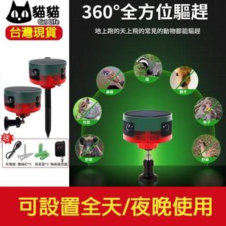 💖台灣公司＋現貨＋發票💖可錄音 動物驅趕器 360度保護果園農作物 太陽能驅鳥器 感應定時