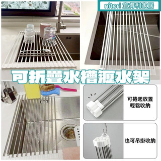 團團代購 宜得利家居Nitori 折疊瀝水架 碗盤瀝乾 切菜架 瀝水架 瀝水網 蔬果瀝乾架 餐具瀝乾架 水槽瀝水架 瀝乾