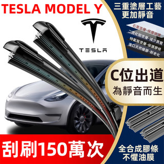 【挑戰蝦皮最優質】Tesla Model Y 專用雨刷 Model Y RWD Long Range 雨刷 特斯拉雨刷