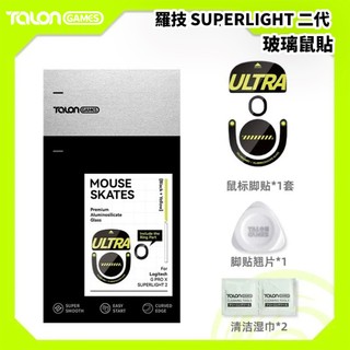 TALONGAMES 颶鴉 羅技GPro X SUPERLIGHT 2/SUPERSTRIKE 玻璃腳貼 PCPARTY