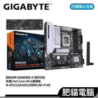 GIGABYTE 技嘉 B860M GAMING X WIFI6E DDR5 M-ATX LGA1851腳位 主機板