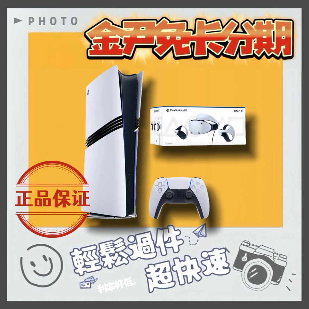 SONY 索尼 PS5 Pro 遊戲主機+《PS VR2 頭戴裝置》 無卡分期 免卡分期 學生分期
