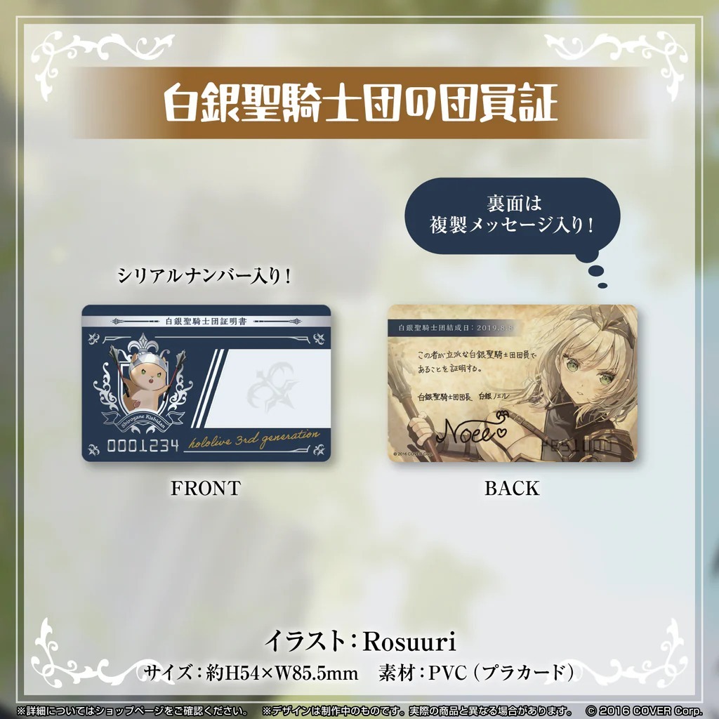 全新 hololive 白銀諾艾爾 白銀ノエル 活動4周年記念 白銀聖騎士團 團員證 證明書 團長 收藏 週邊 周邊 角