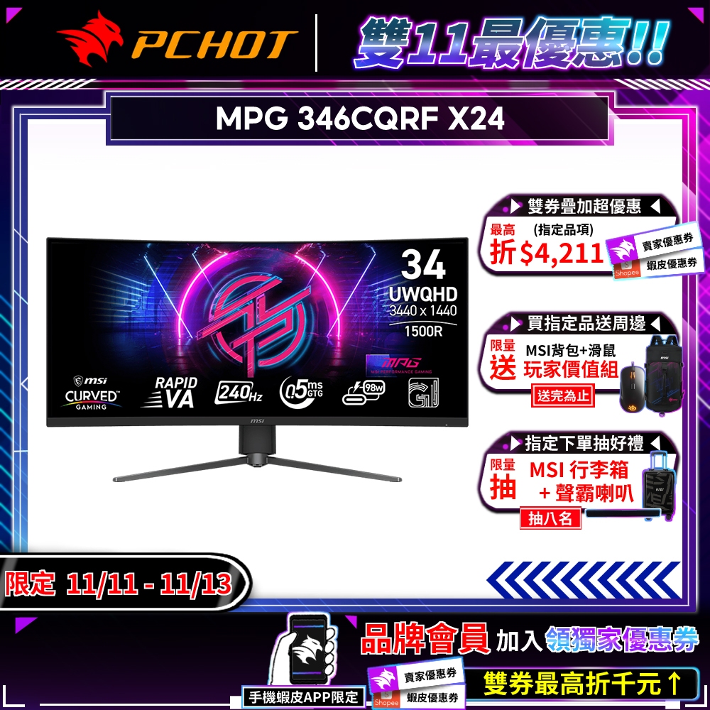 MSI 微星 MPG 346CQRF X24 曲面電競螢幕 34吋 240Hz 2K 0.5ms 電腦螢幕 電競螢幕 遊