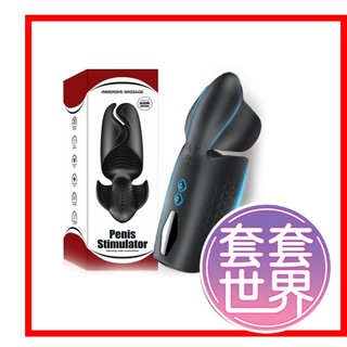 阿曼達｜10段變頻雙馬達脈衝｜陰莖鍛鍊自慰器 龜頭訓練器 蛋蛋按摩器 陰囊震動按摩器 男性自慰杯 電動飛機杯 情趣用品