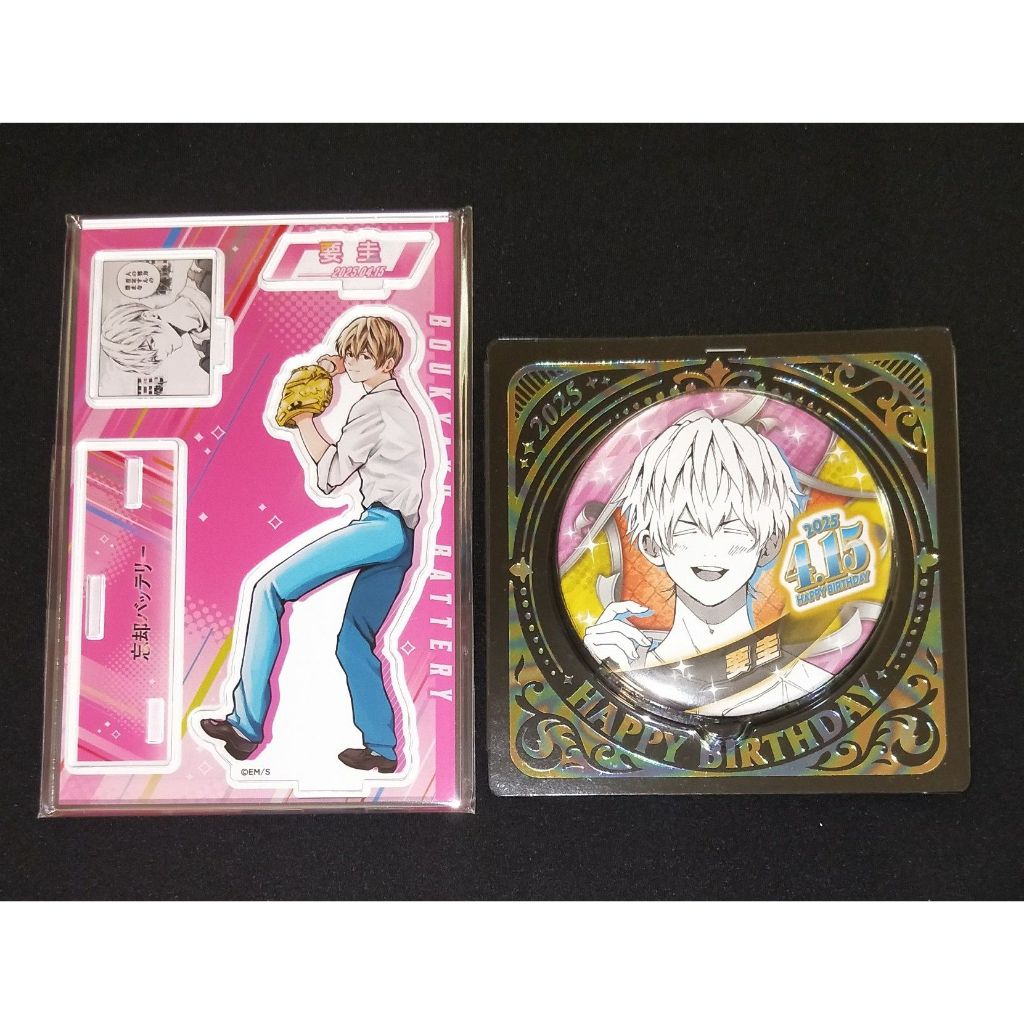 失憶投捕 要圭 JUMP 生日 徽章 立牌 忘却バッテリー 失意投捕