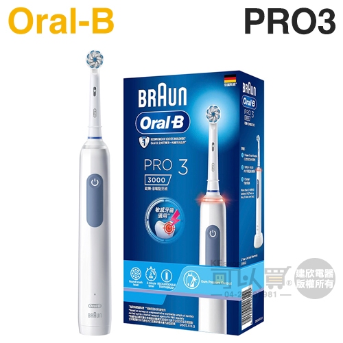 Oral-B 歐樂B PRO3 3D電動牙刷 -經典藍 -原廠公司貨