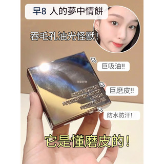 出清🔥Funnyelves方里粉餅 +收納袋 持久遮瑕補妝蜜粉 散粉 粉餅 自然通透柔焦持妝 控油粉餅 遮瑕粉餅