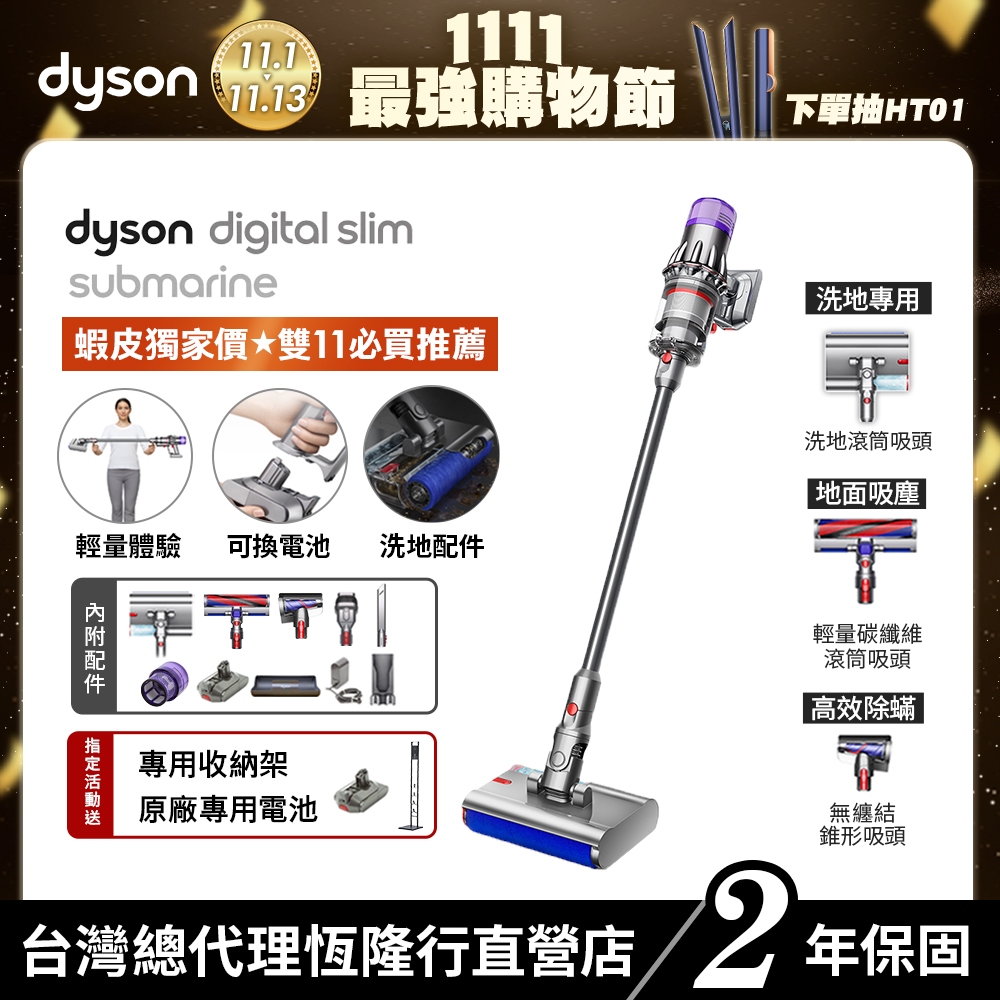 Dyson SV52 Digital Slim Submarine極輕量乾濕洗地吸塵器/多功能洗地機【雙11獨家優惠價】
