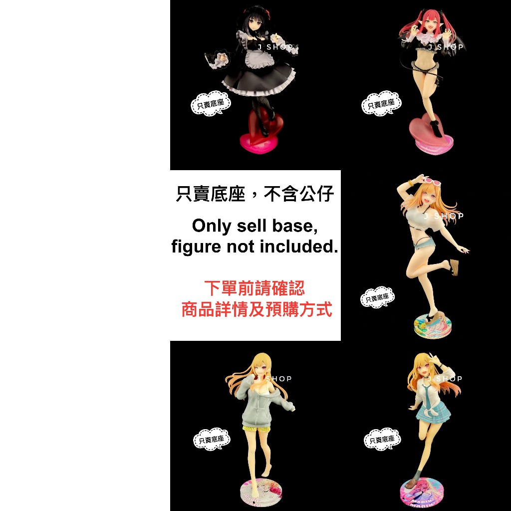 ⚡️J⚡️戀上換裝娃娃 TAITO 喜多川海夢 海夢 莉茲 黑江雫 公仔底座 壓克力底座 透明底座 彩色底座