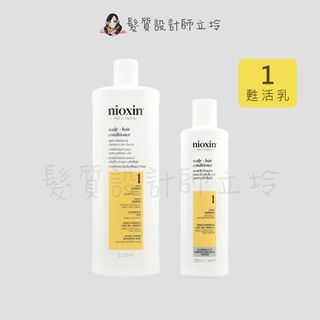 立坽『沖洗式頭皮調理』卓冠公司貨 NIOXIN 耐奧森 1號甦活乳 IS05