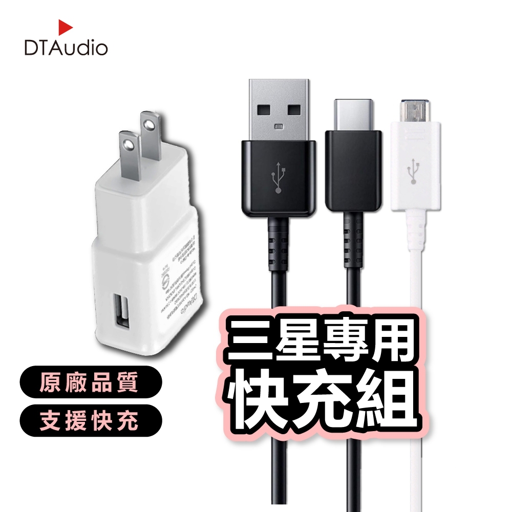 三星快充組 原廠品質 充電線 傳輸線 MicroUSB 安卓 充電頭 A20 A5 A30 NOTE 通用 聆翔旗艦店
