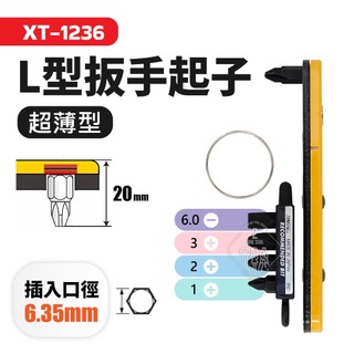 超薄型 L型板手起子 XT-1236 十字 一字 棘輪 日本 新龜 SUNFLAG 板手 螺絲起子