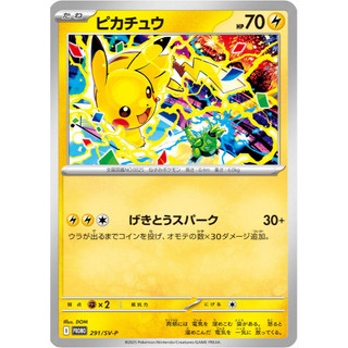松梅桌遊舖 日文版 微損 PROMO 291/SV-P 皮卡丘 寶可夢 POKEMON PTCG