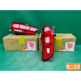 【汽車零件專家】三菱 ZINGER 2.4 左後 右後 霧燈 霧燈總成 後霧燈總成 CW763845 CW763846
